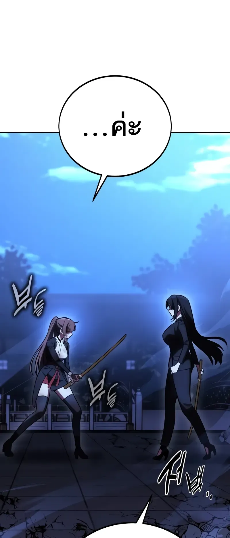 I Killed an Academy Player ตอนที่ 57 หน้า 48