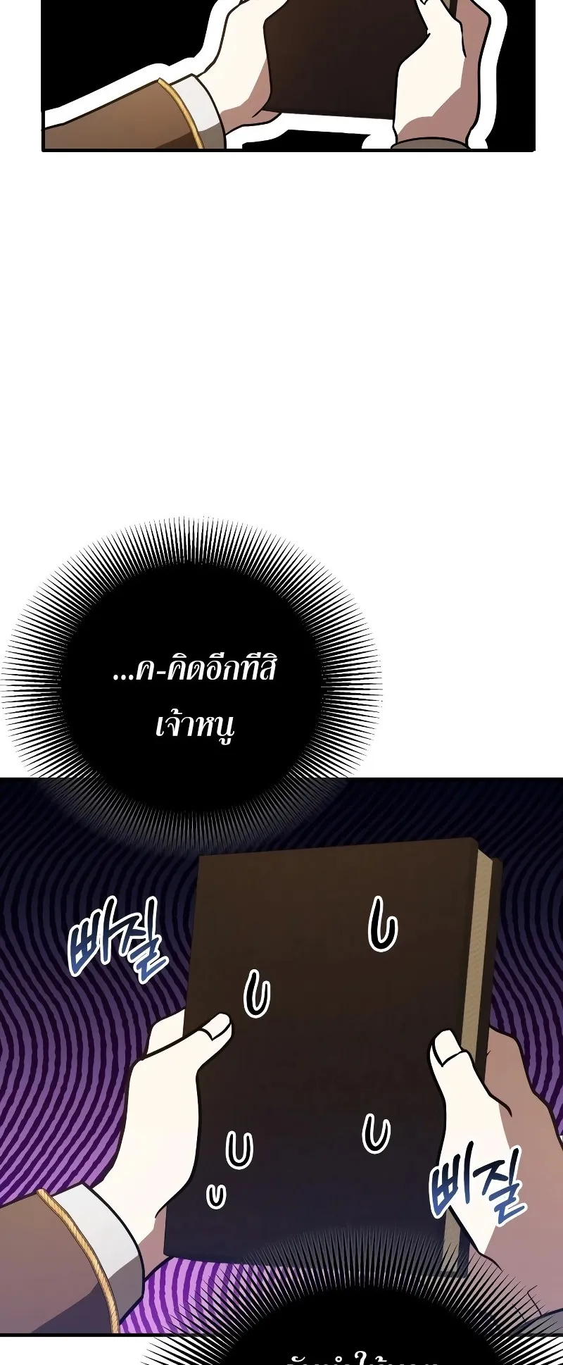 I Become a Legendary Arch Mage by Reading a Book ตอนที่ 1 หน้า 62