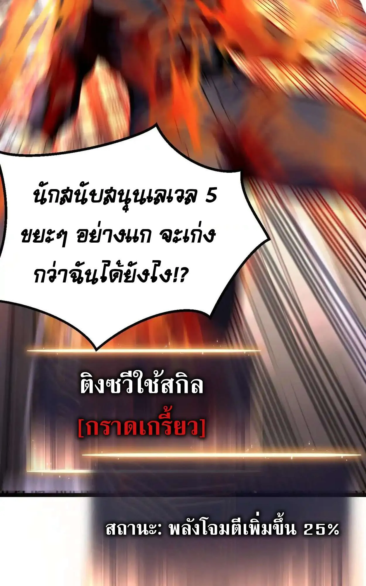 Rebirth My Vengeance Through the Mirror ตอนที่ 4 หน้า 25
