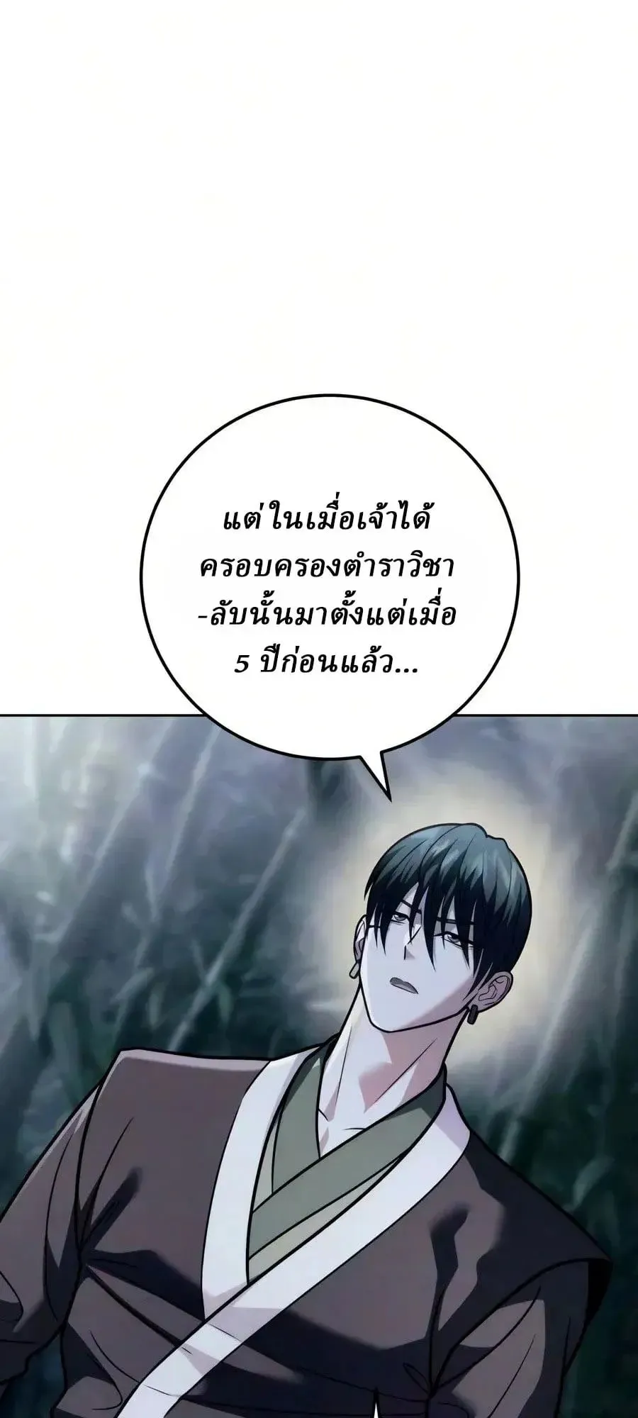 Sichuan’s Supreme King ตอนที่ 31 หน้า 14