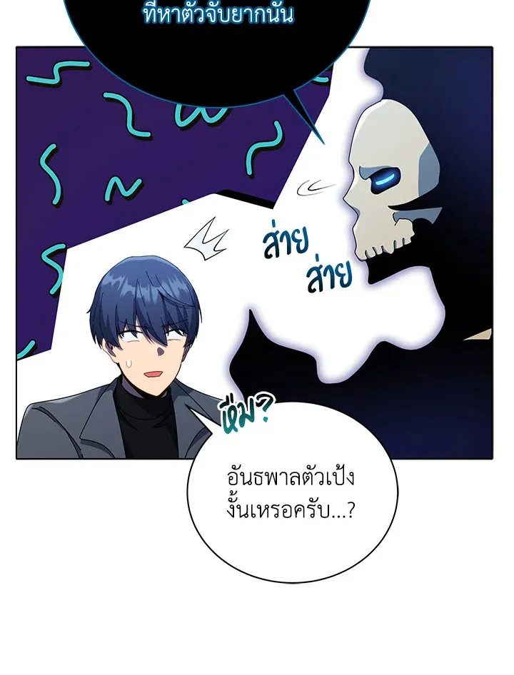 Necromancer Academy’s Genius Summoner Chapter 23 หน้า 120