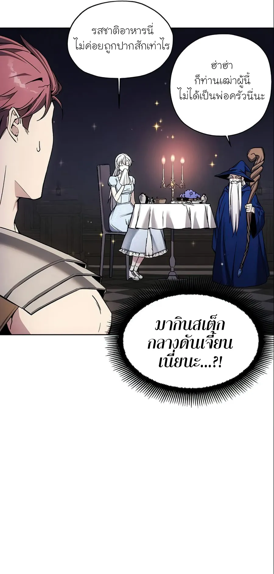How To Live As a Villain ตอนที่ 17 หน้า 38