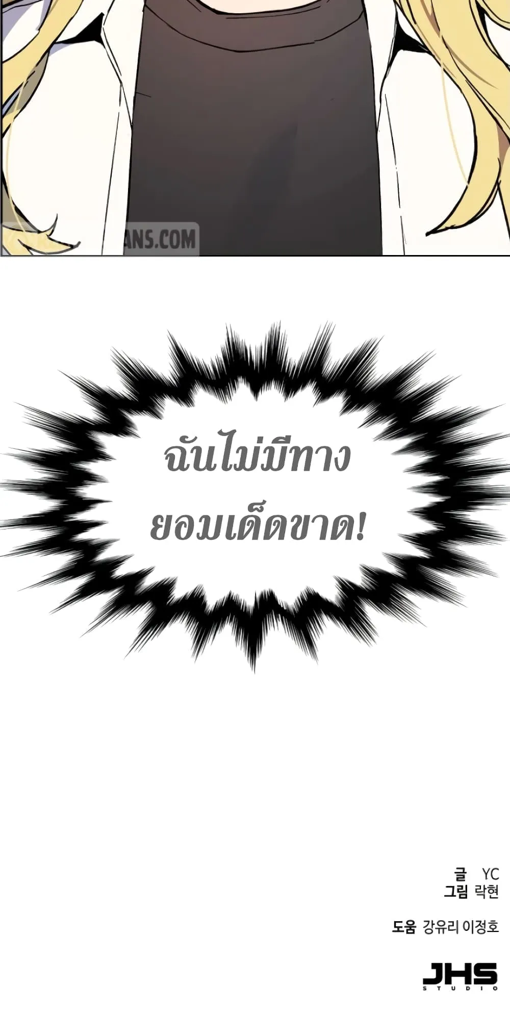 Mercenary Enrollment ตอนที่ 4 หน้า 126