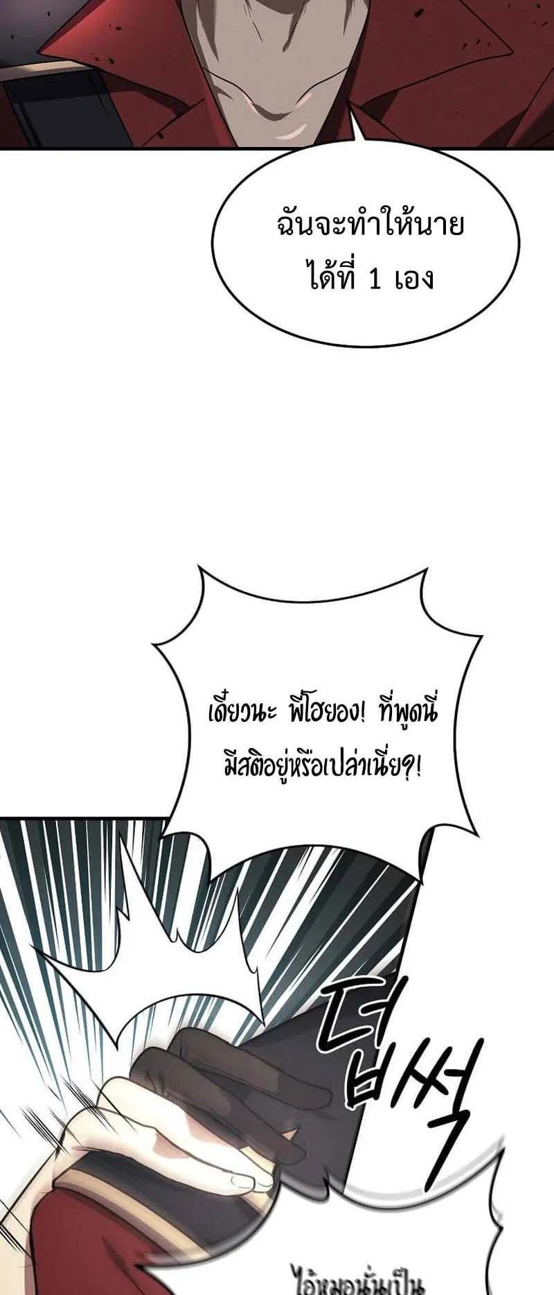 Regressed Genius Creates Mythic Items ตอนที่ 6 หน้า 9