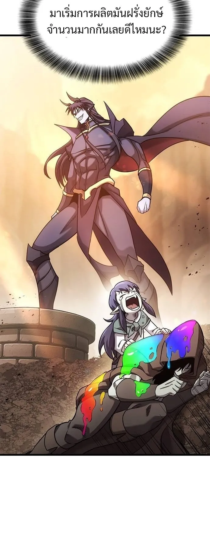 What a Bountiful Harvest, Demon Lord! ตอนที่ 24 หน้า 42