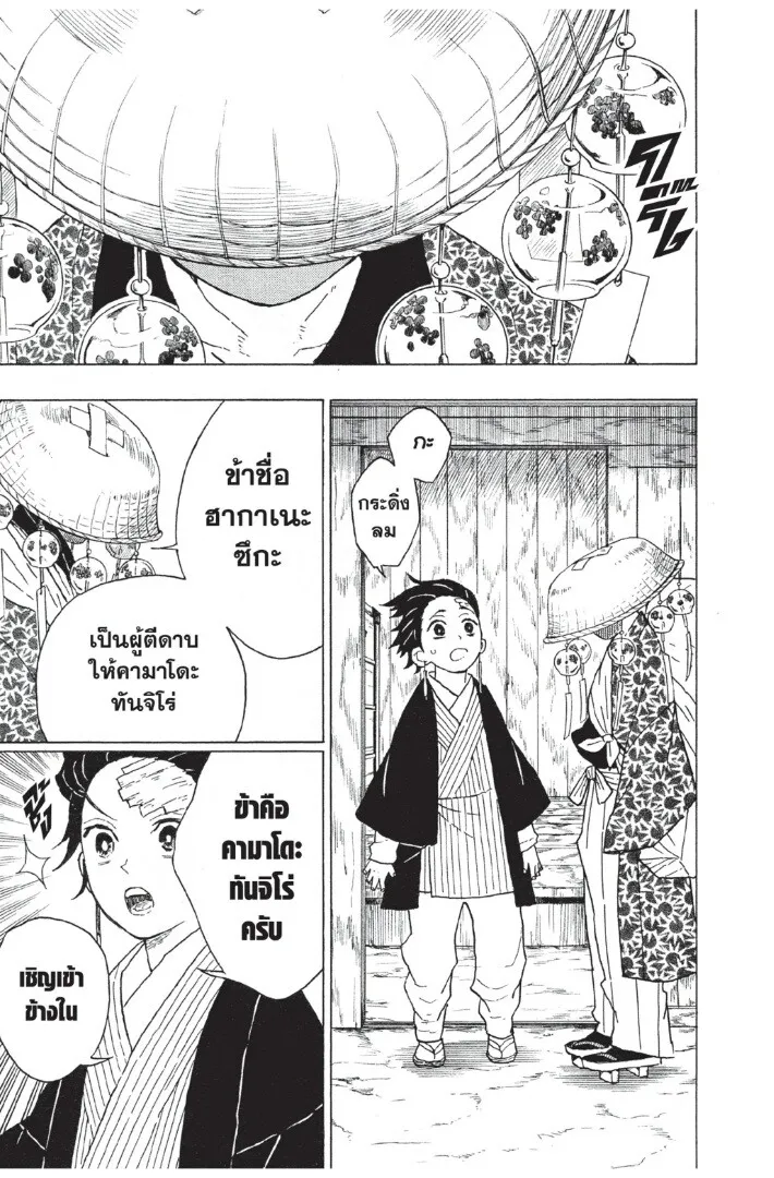 Kimetsu no yaiba ตอนที่ 8 หน้า 35