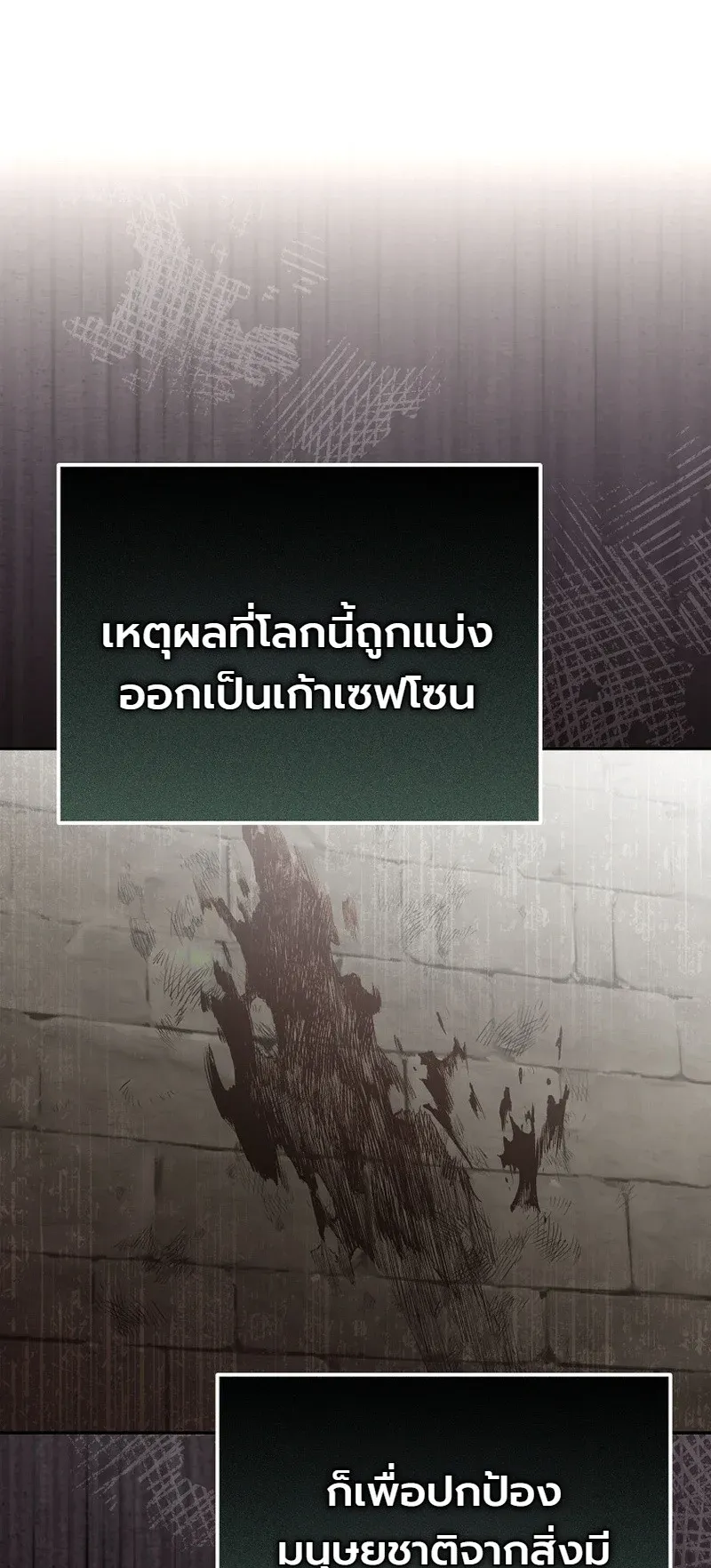 The Apocalypse Needs a Pro ตอนที่ 3 หน้า 4