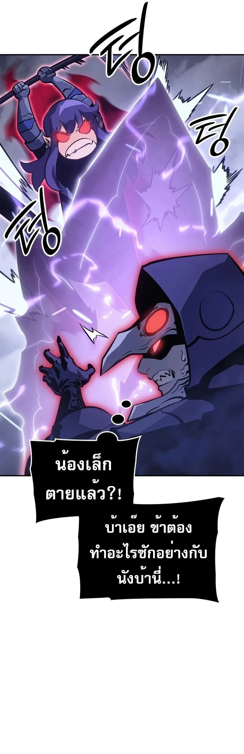 Solo Leveling: Ragnarok ตอนที่ 18 หน้า 55
