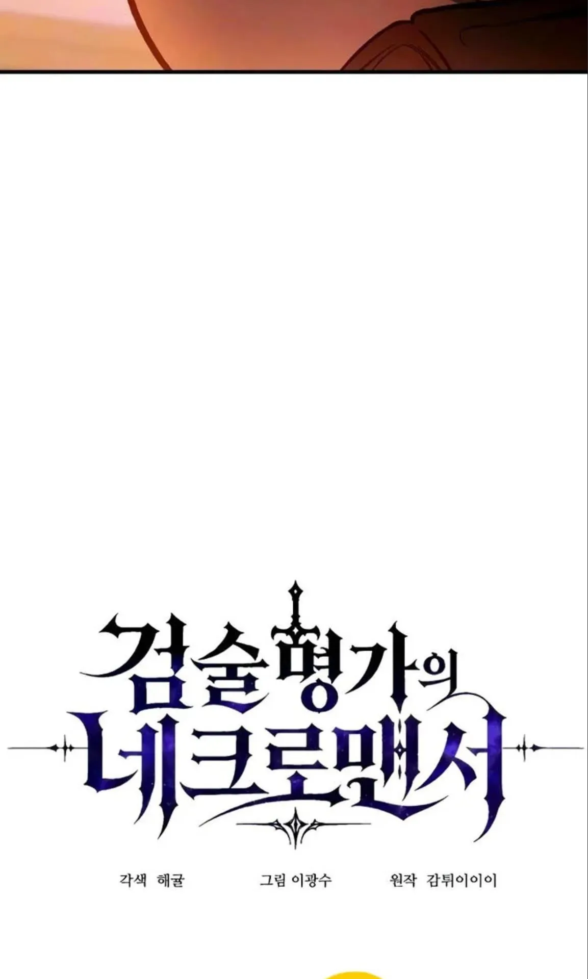 Sword of the Undying ตอนที่ 6 หน้า 62