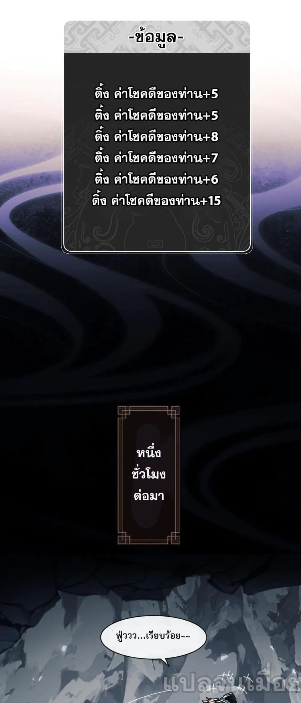 Devious Son of Heaven ตอนที่ 18 หน้า 23