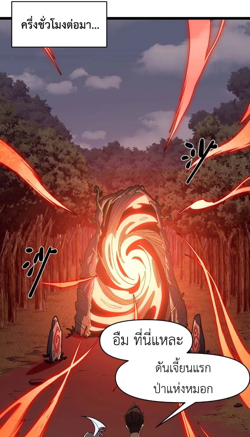 Invincible With Only a Single Point of HP ตอนที่ 2 หน้า 49
