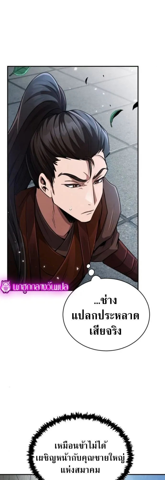 Reincarnation of the Fist King ตอนที่ 16 หน้า 59