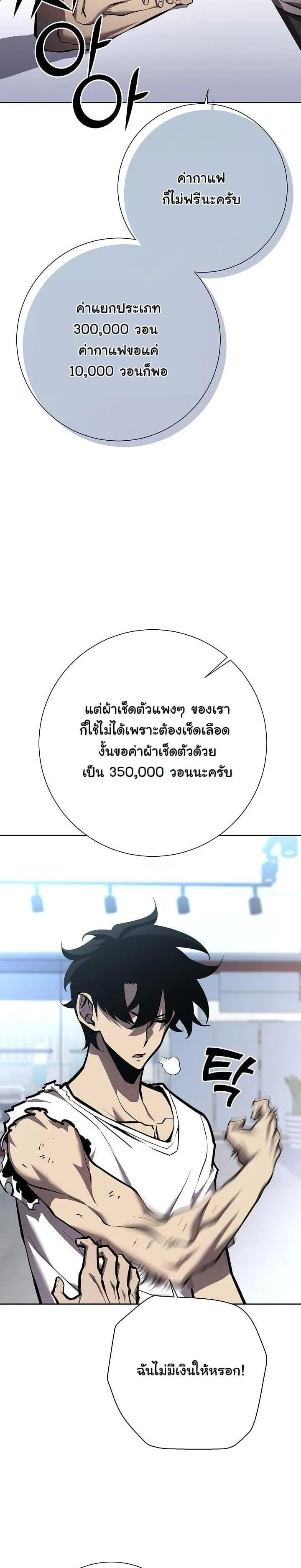 The Sword God from a Ruined World ตอนที่ 3 หน้า 39