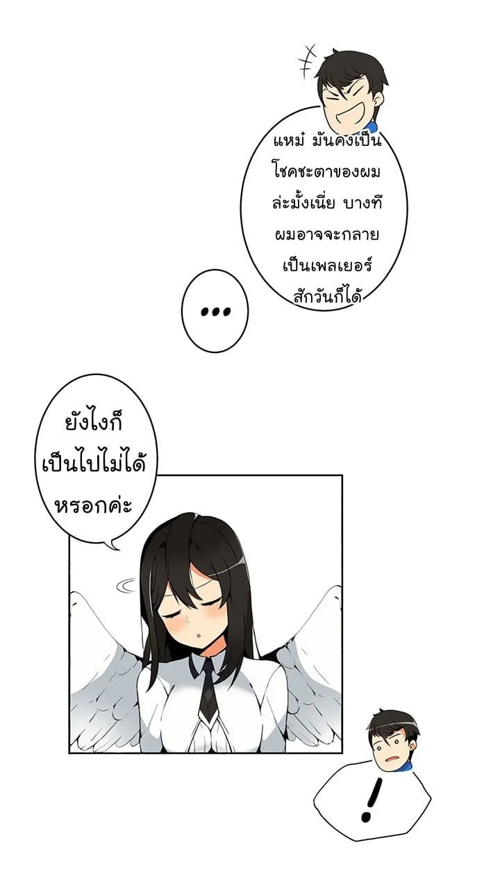 Solo Login ตอนที่ 2 หน้า 31