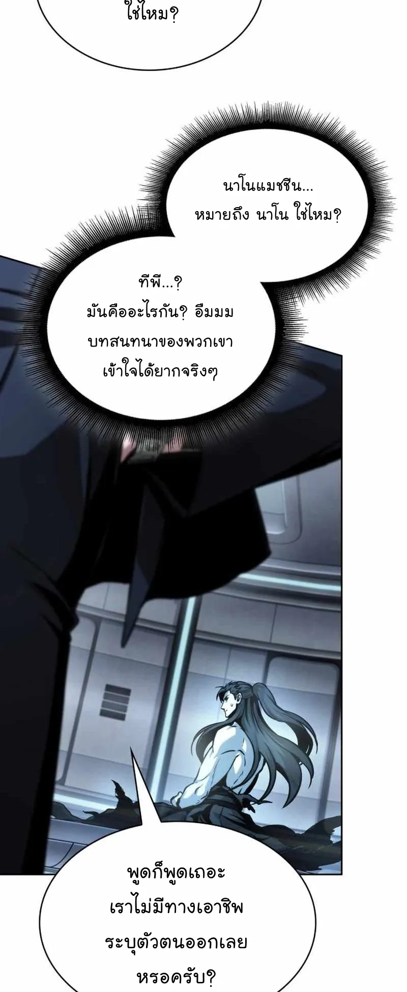 Nano Machine Chapter 261 หน้า 29