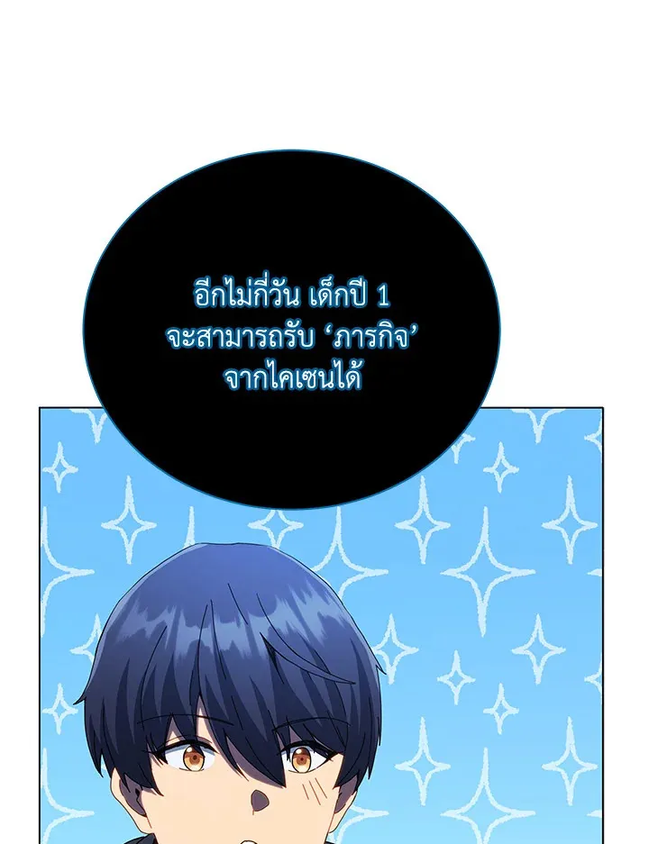Necromancer Academy’s Genius Summoner Chapter 24 หน้า 75