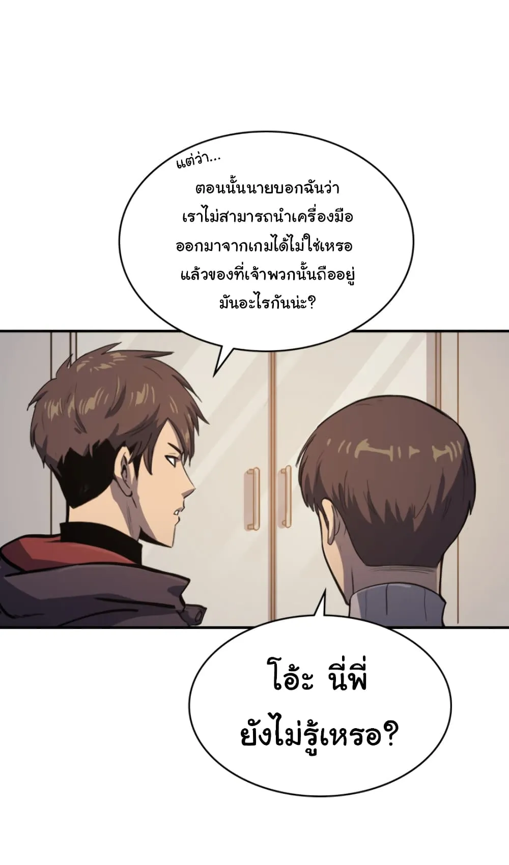 Max Level Returner ตอนที่ 5 หน้า 7