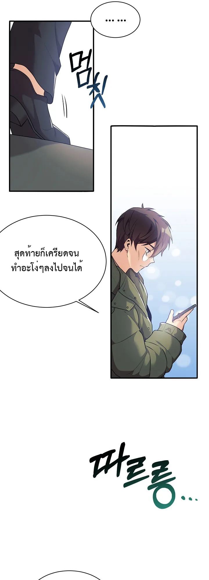 My Daughter is a Dragon ตอนที่ 1 หน้า 19