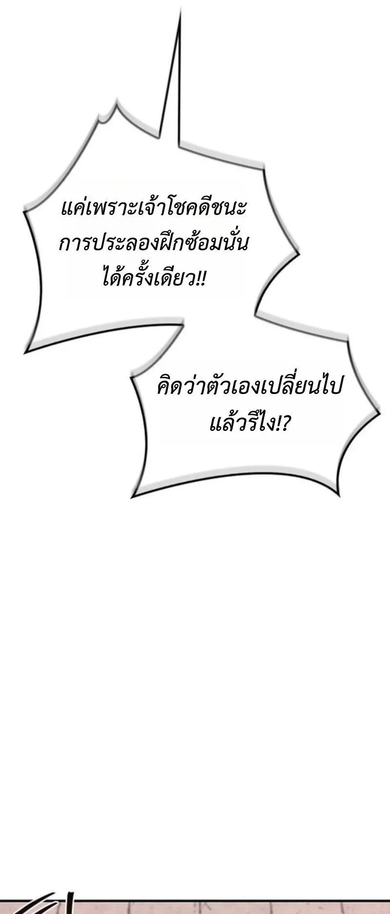 The Demonic Cult Instructor Returns ตอนที่ 34 หน้า 87