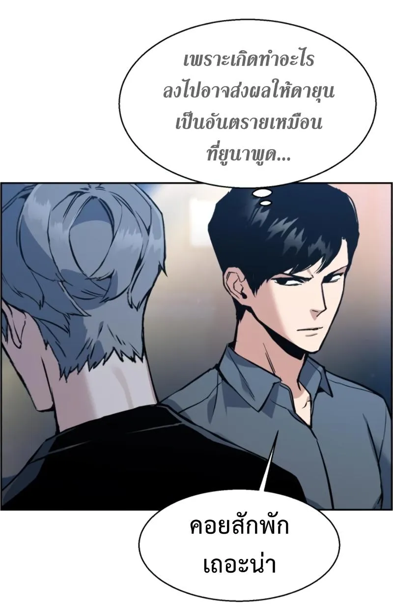 Mercenary Enrollment ตอนที่ 14 หน้า 46