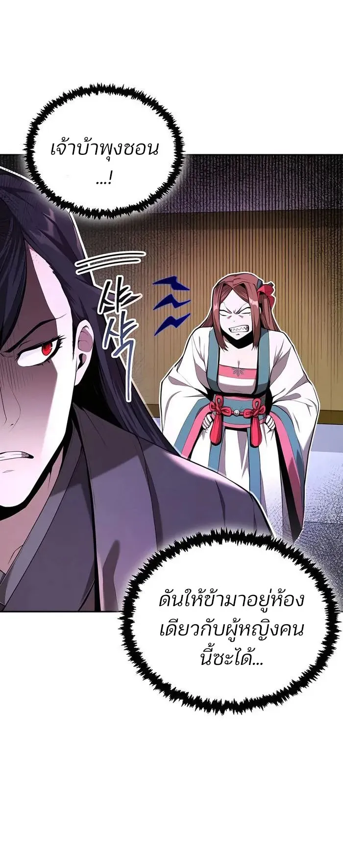 The Anxious Demon Cult Leader ตอนที่ 5 หน้า 5