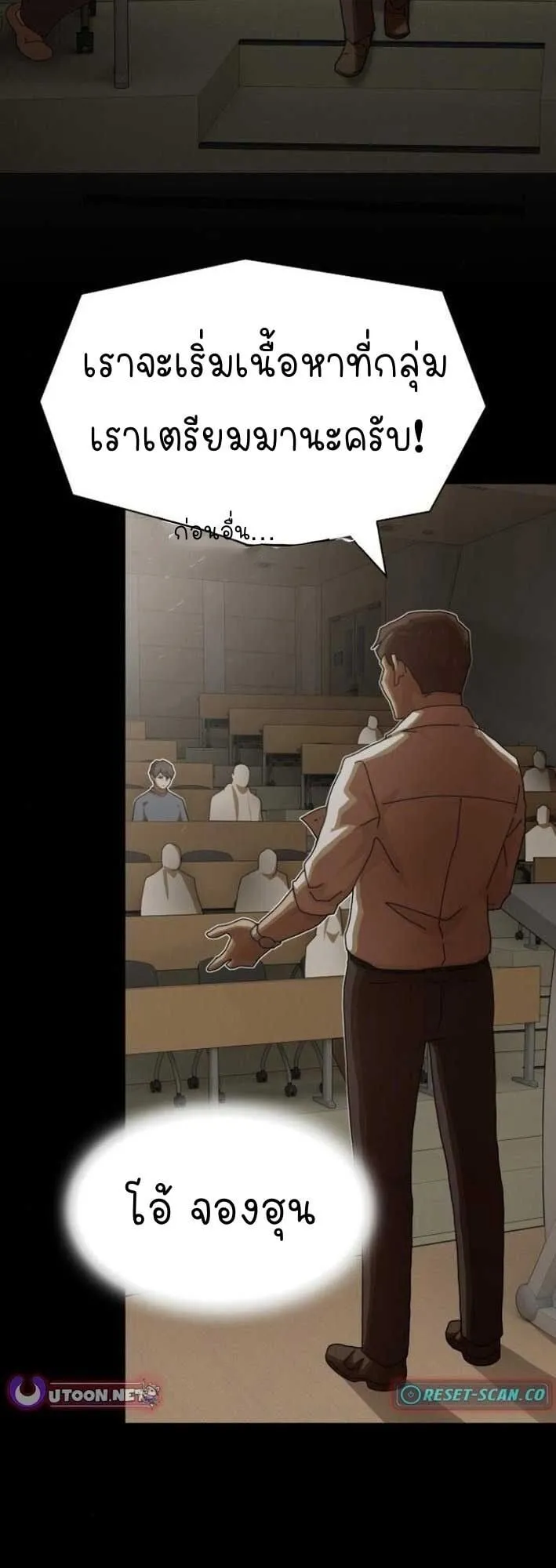 The Genius Who Sees Through the World ตอนที่ 25 หน้า 36