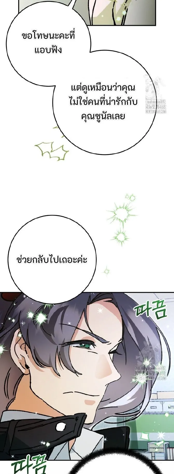I Became a Civil Servant in a Magical World ตอนที่ 37 หน้า 29