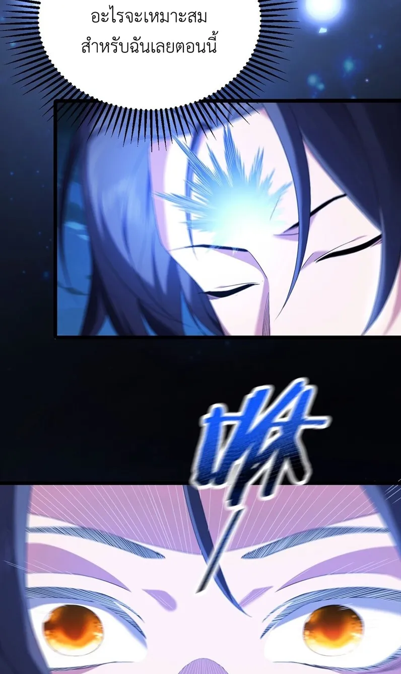 I Took Over the Demonic Sect Master ตอนที่ 2 หน้า 8