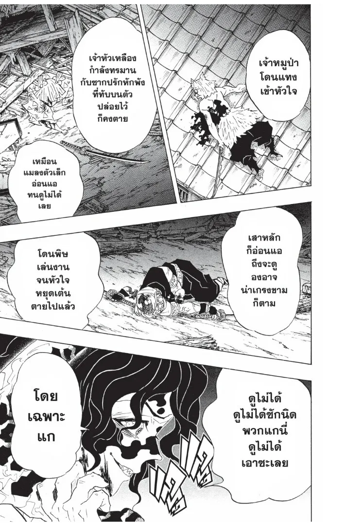 Kimetsu no yaiba ตอนที่ 89 หน้า 75