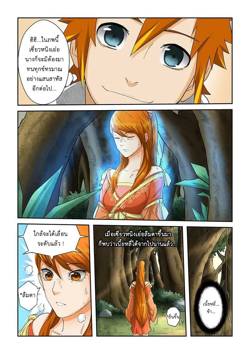 Tales of Demons and Gods ตอนที่ 25 หน้า 9