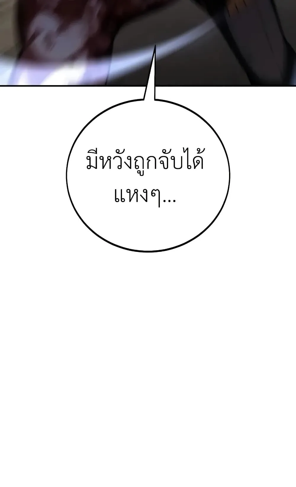 I Killed an Academy Player ตอนที่ 68 หน้า 62