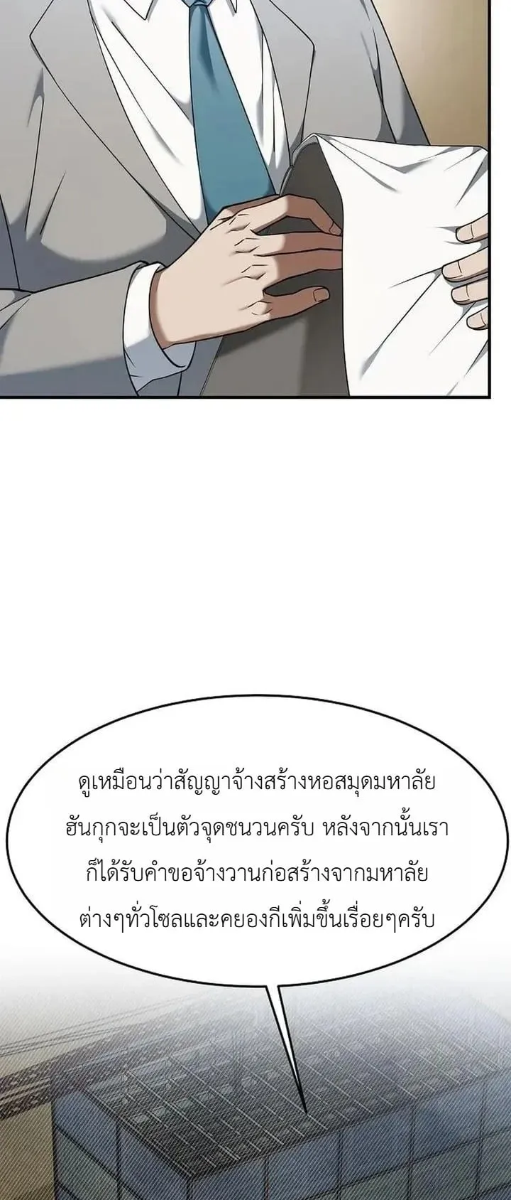The Chairman Who Wants to Slack Off and Enjoy Life ตอนที่ 8 หน้า 26