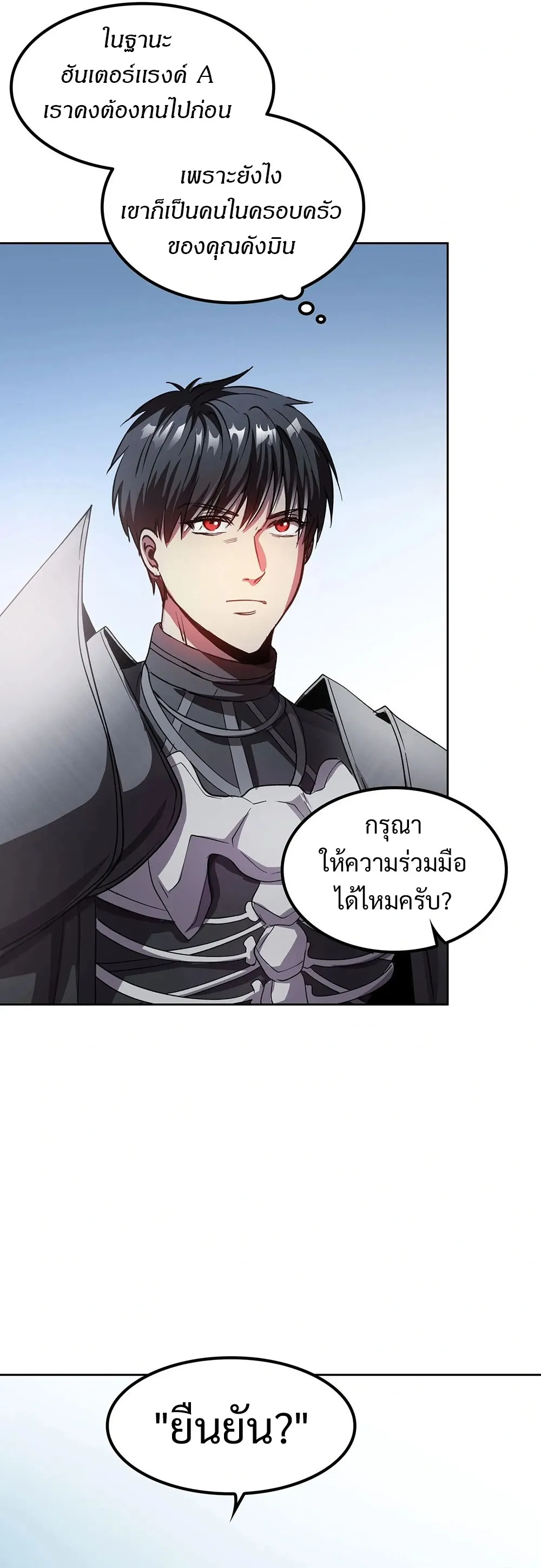 The Iron-Blooded Necromancer Has Returned ตอนที่ 3 หน้า 13