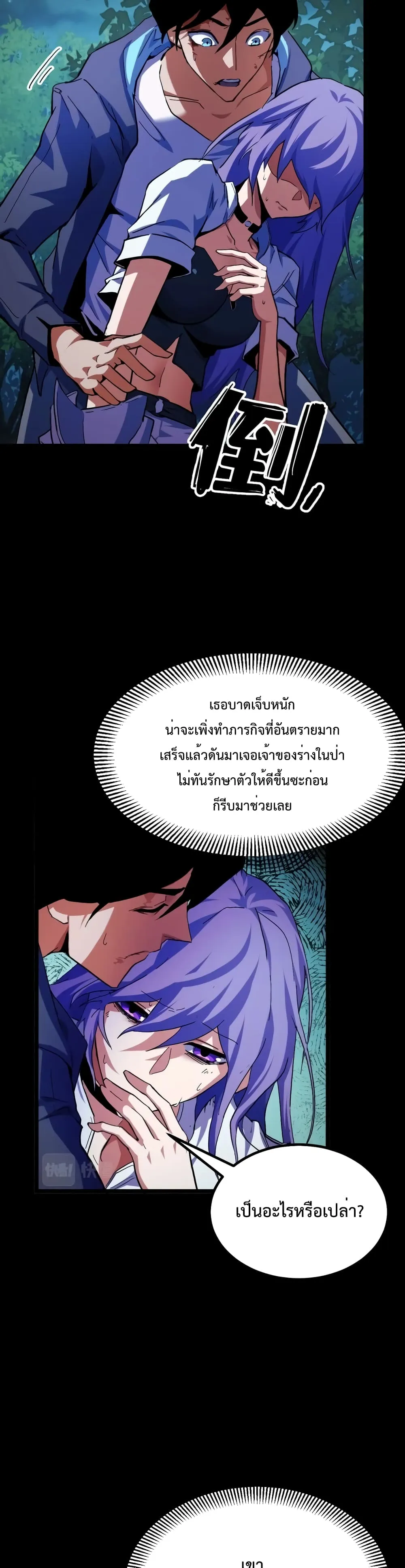 I Level Up By Absorbing Everything ตอนที่ 1 หน้า 32