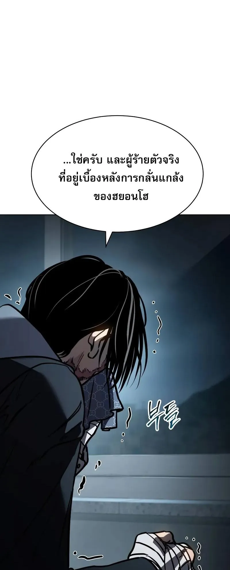 Laws of The Good Child ตอนที่ 11 หน้า 101