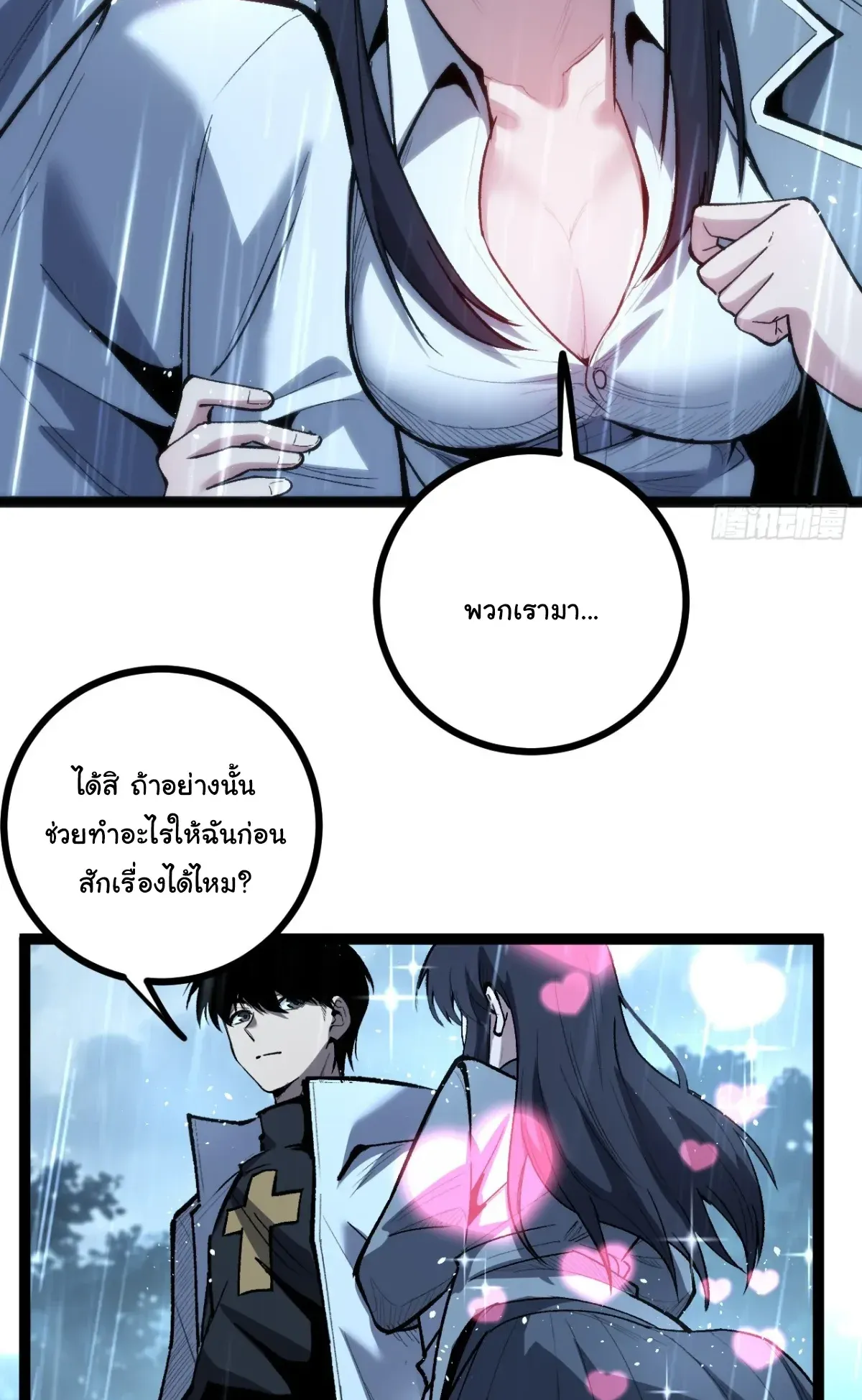 My Healing Skill Can Copy Anything, so I Conquered the Abyss ตอนที่ 5 หน้า 24