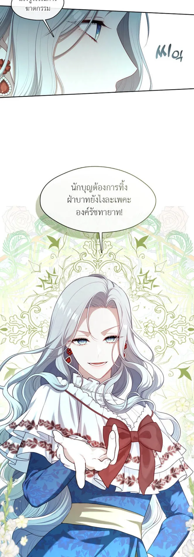 S-Class Hunter Doesn’t Want to Be a Villainous Princess ตอนที่ 11 หน้า 44