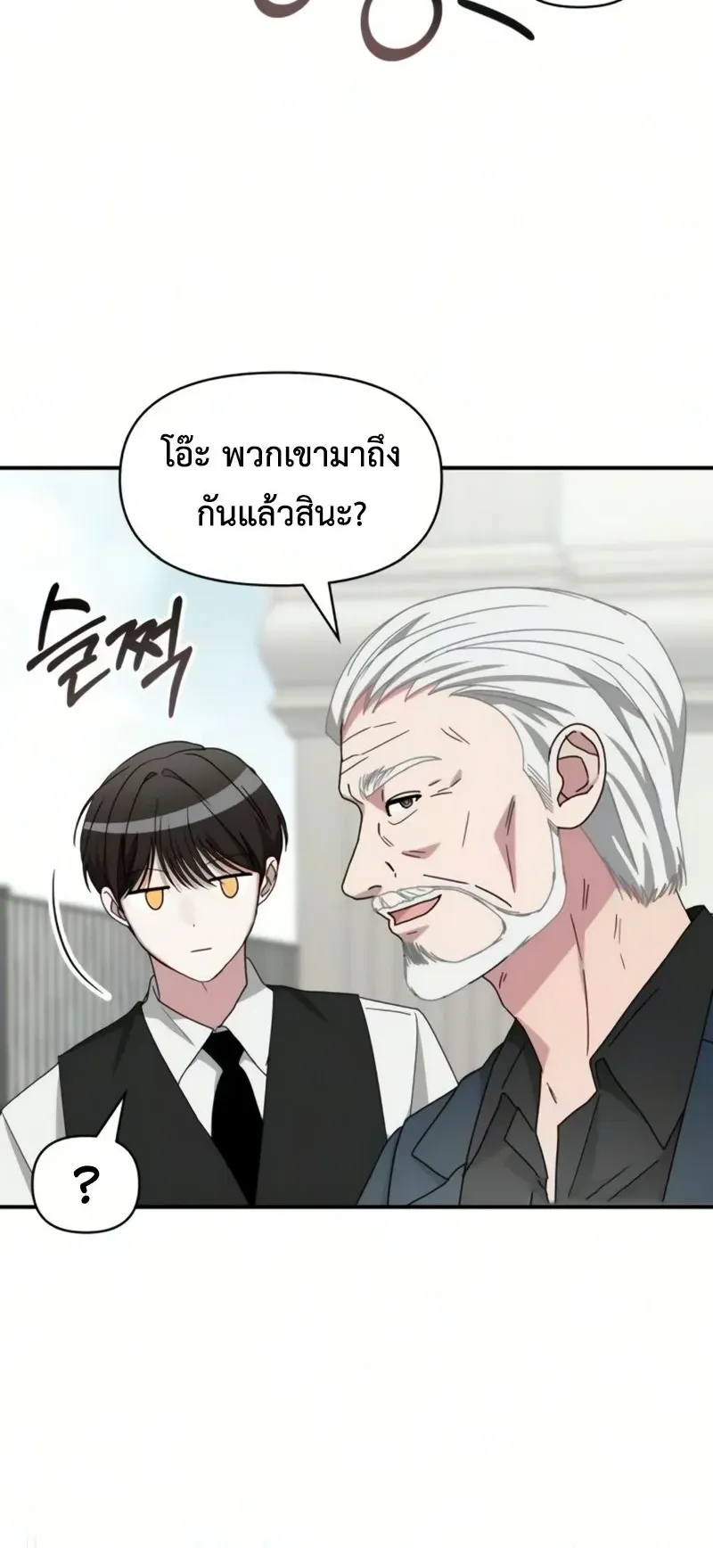 I Was Immediately Mistaken for a Monster Genius Actor ตอนที่ 102 หน้า 8