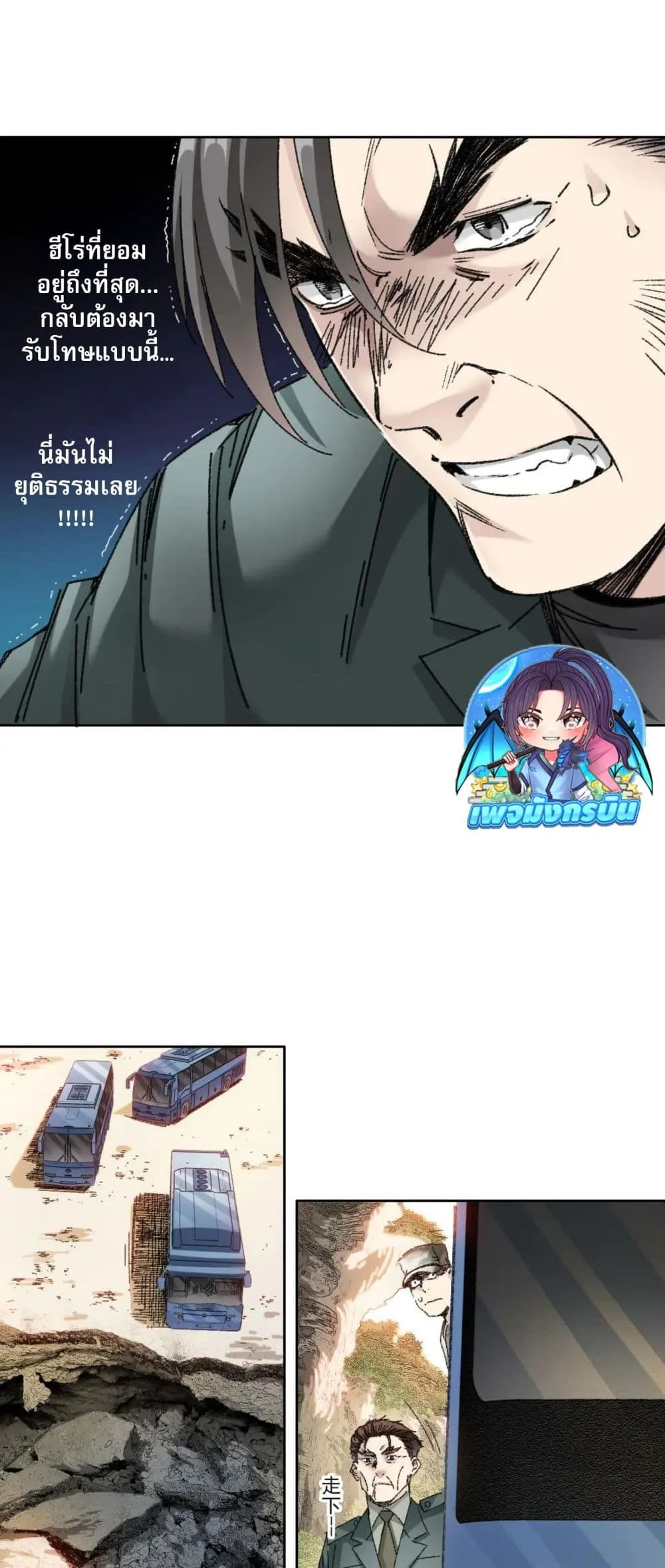 I Created a Salvation Organization ตอนที่ 14 หน้า 15