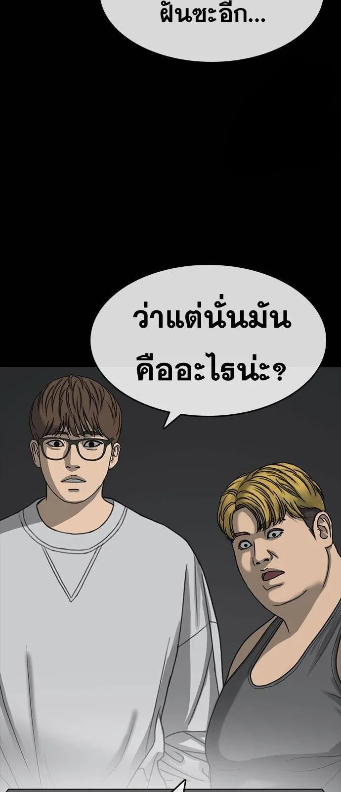 Loser Life 2 ตอนที่ 34 หน้า 55