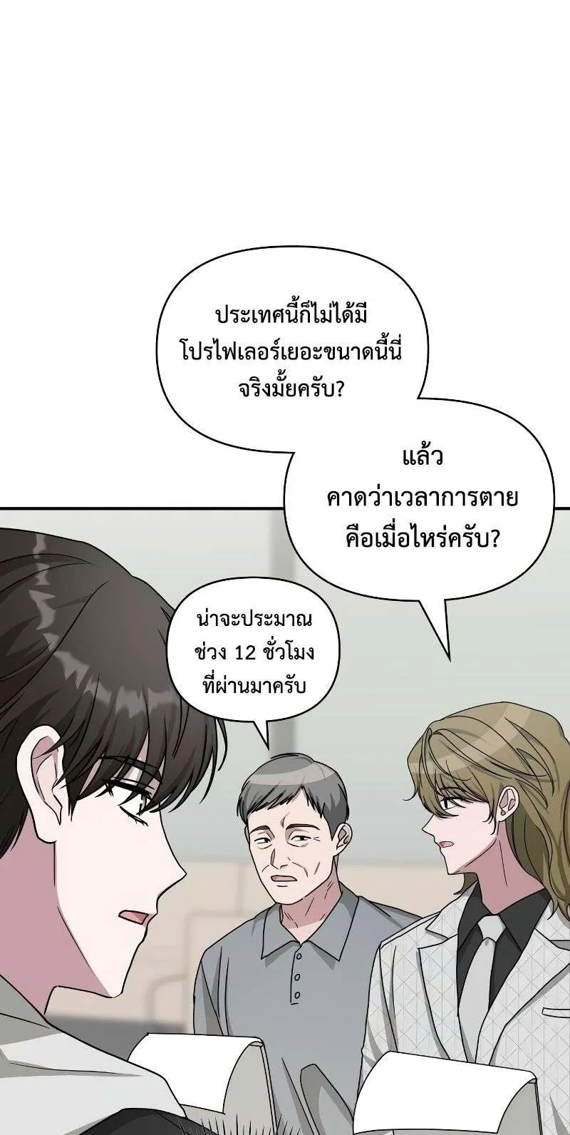 I Was Immediately Mistaken for a Monster Genius Actor ตอนที่ 11 หน้า 56