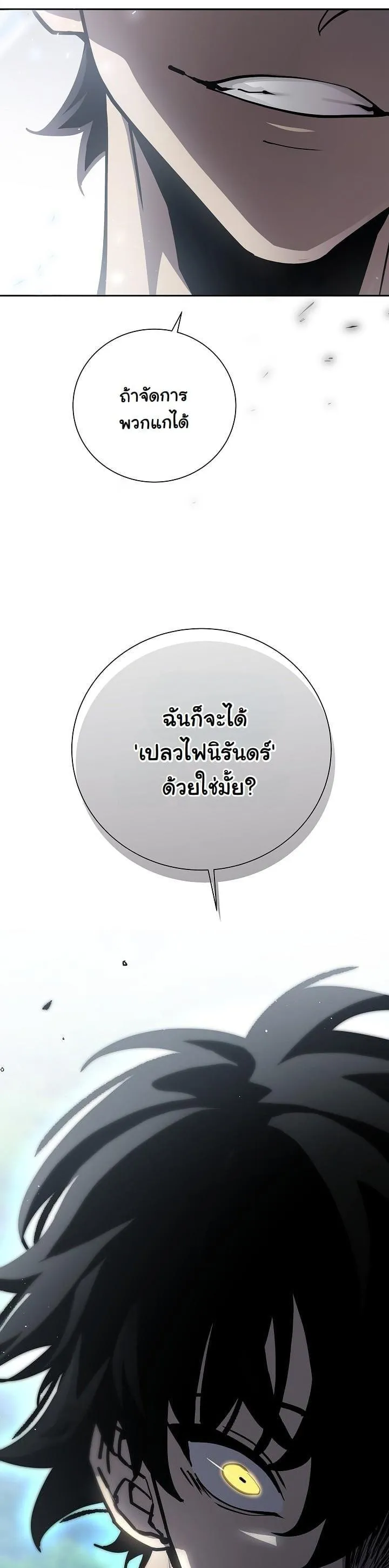 The Sword God from a Ruined World ตอนที่ 10 หน้า 25