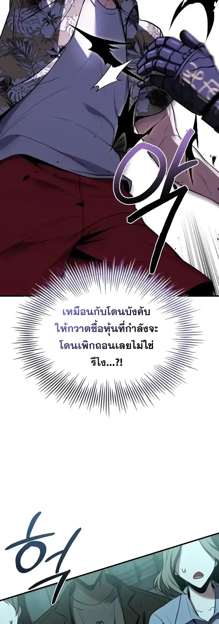 Trait Hoarder ตอนที่ 8 หน้า 17
