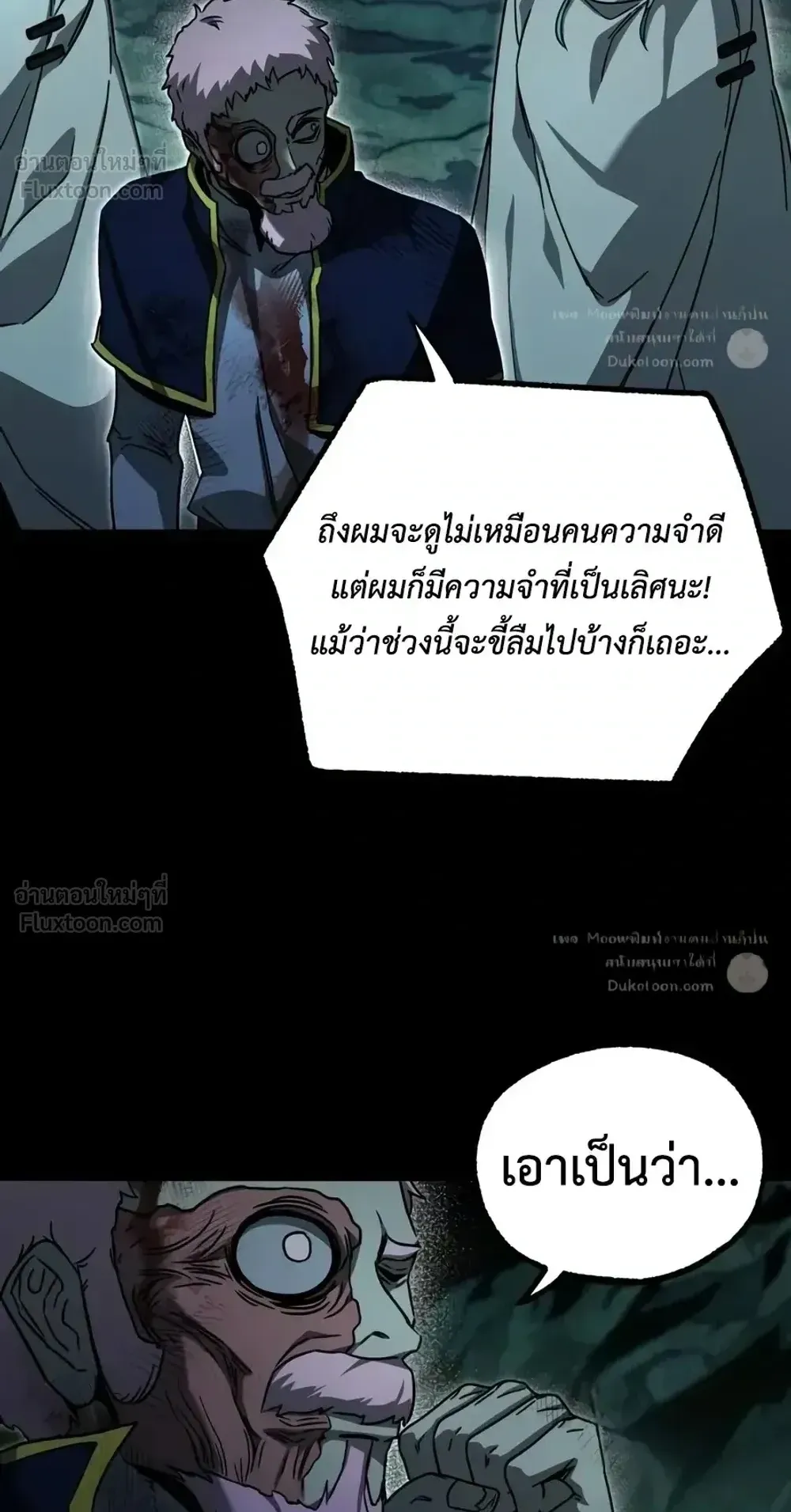 I Took Over The Academy With a Single Sashimi Knife ตอนที่ 85 หน้า 117