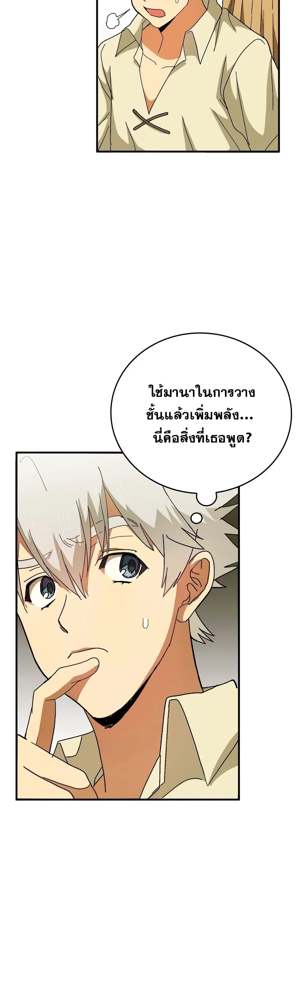 To Hell With Being a Saint, I’m a Doctor ตอนที่ 7 หน้า 35