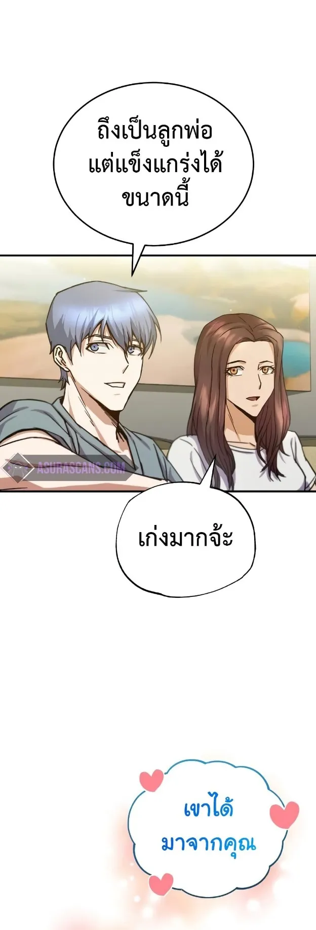 Genius of the Unique Lineage ตอนที่ 8 หน้า 29