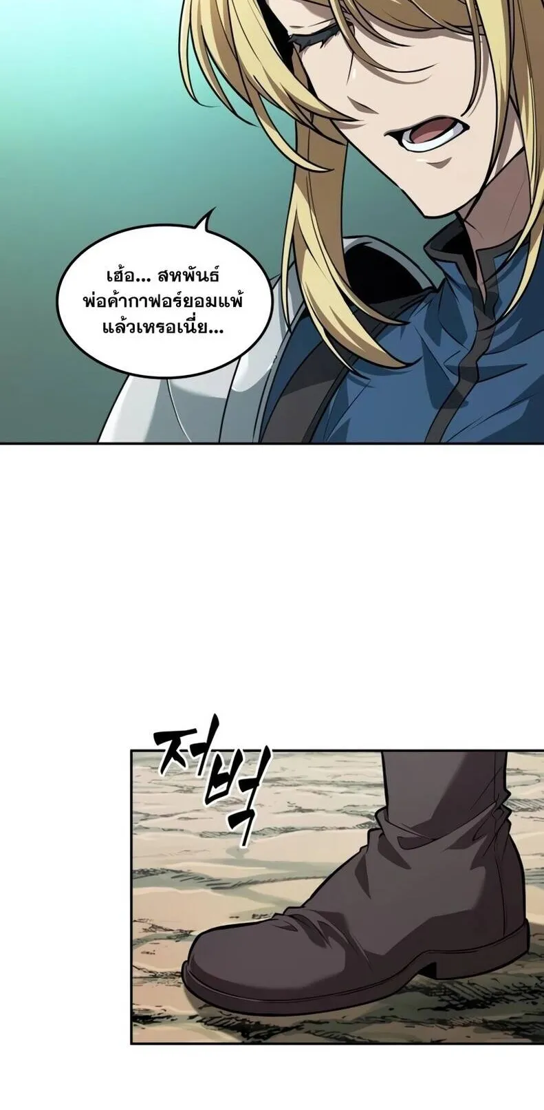 The Last Adventurer ตอนที่ 12 หน้า 71