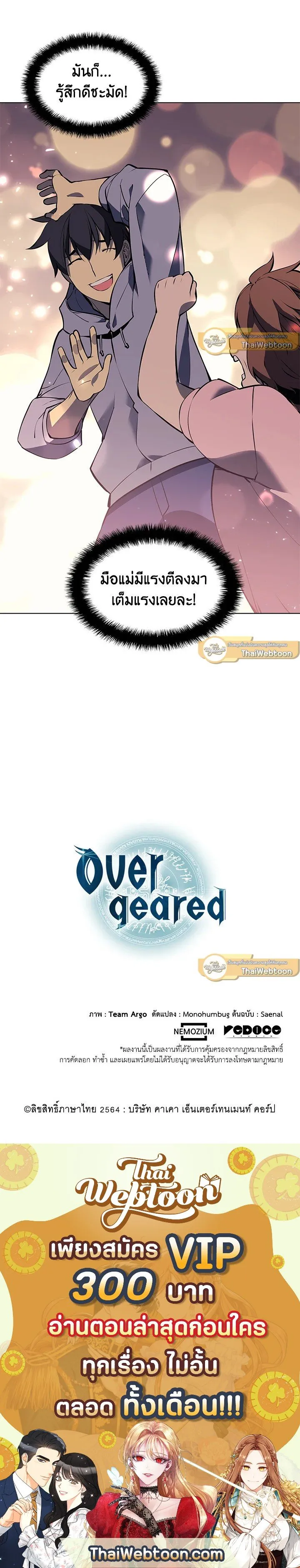 Overgeared ตอนที่ 57 หน้า 62