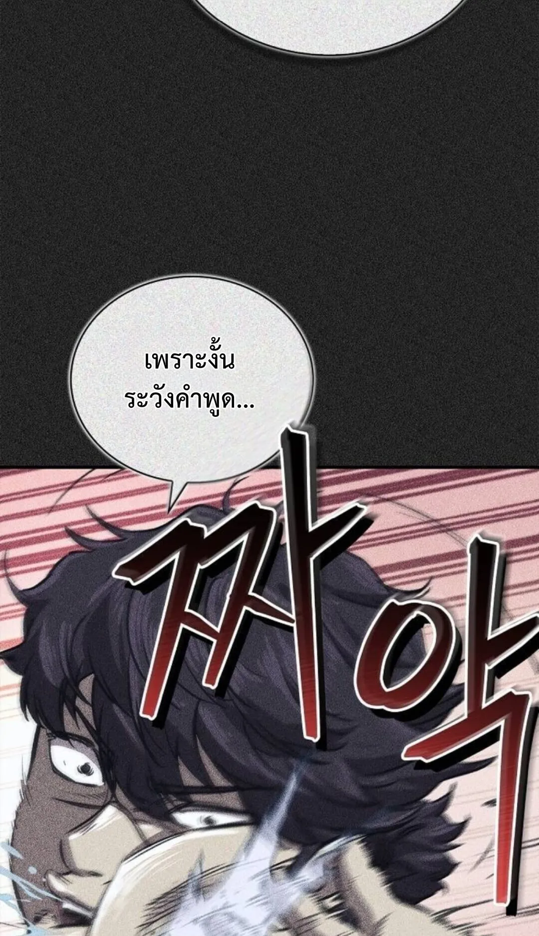 The Demonic Cult Instructor Returns ตอนที่ 27 หน้า 23