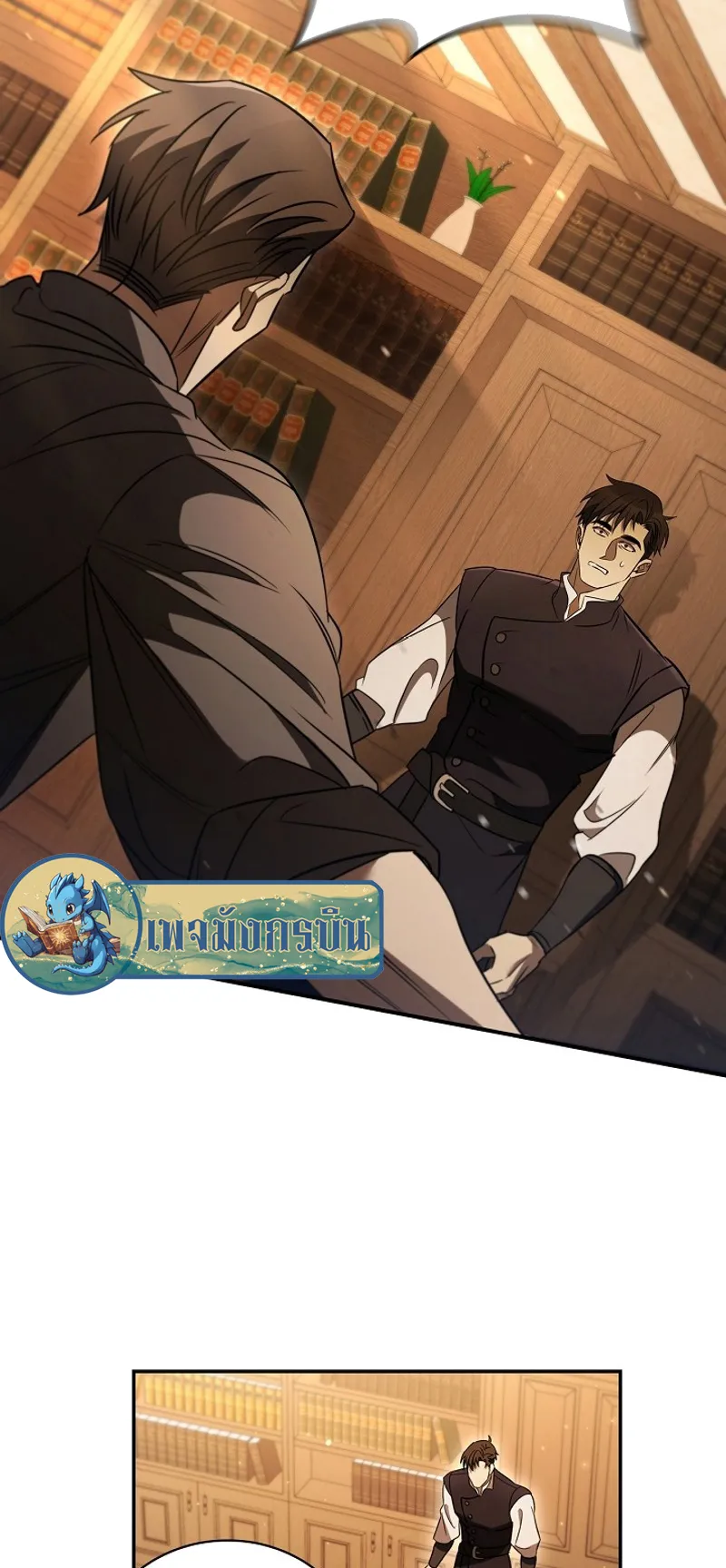 Raising the Princess to Overcome Death ตอนที่ 4 หน้า 75